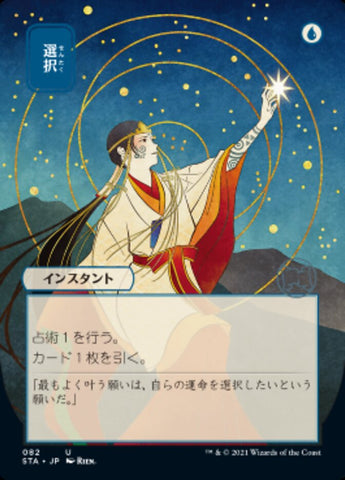 Opt (Japanese) [Strixhaven: School of Mages Mystical Archive]