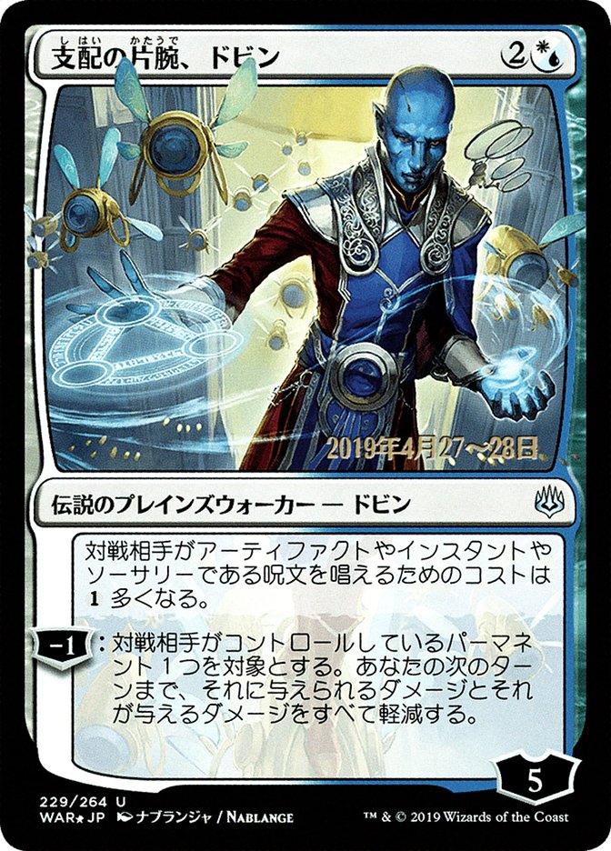 Dovin, Hand of Control (Japanese Alternate Art) [War of the Spark Promos]